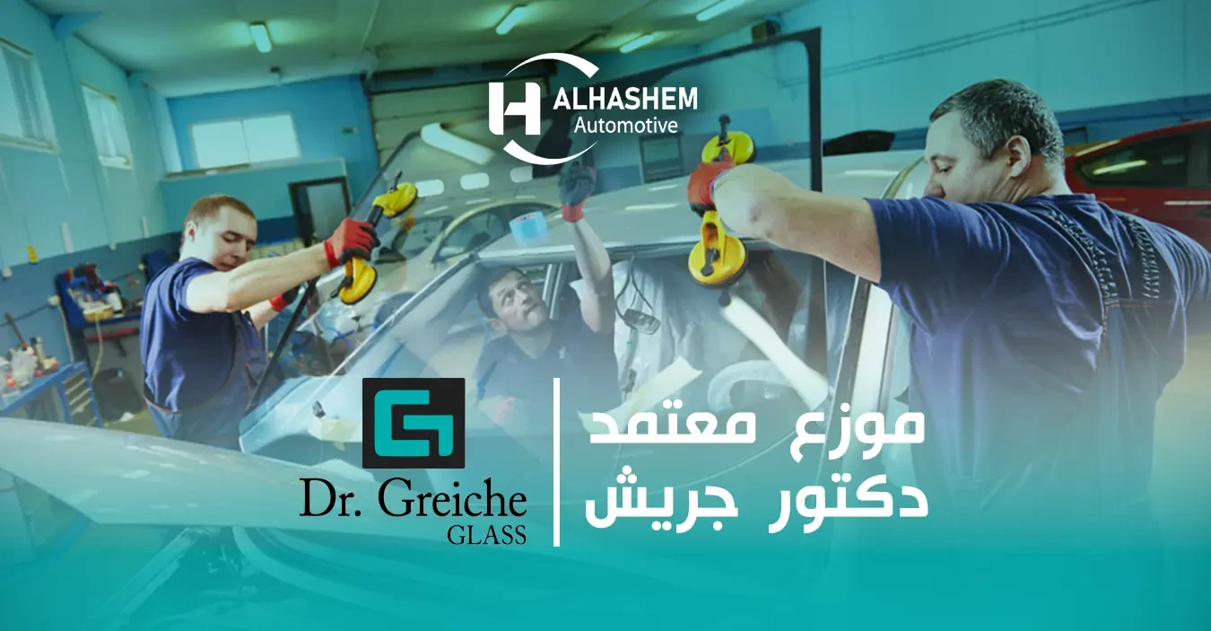 الهاشم لزجاج السيارات promo